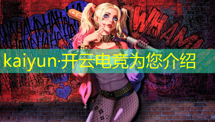 kaiyun·开云电竞为您介绍：北大青鸟电竞专业学费
