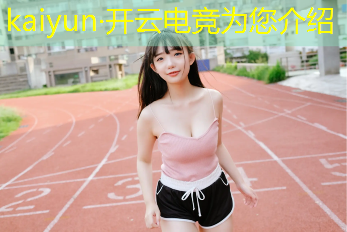 kaiyun·开云电竞为您介绍：乌鲁木齐学校电竞专业