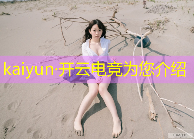 kaiyun·开云电竞为您介绍：东莞电竞班价格贵吗吗知乎