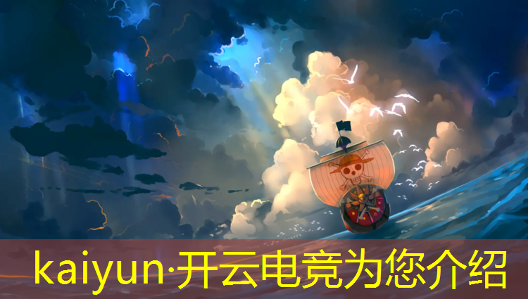 kaiyun·开云电竞为您介绍：广州专业电竞赛事场馆