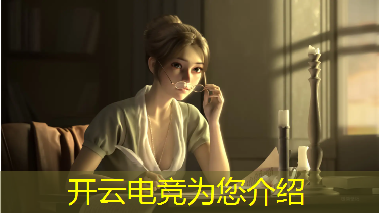 开云电竞为您介绍：电竞经理活动玩法大全最新