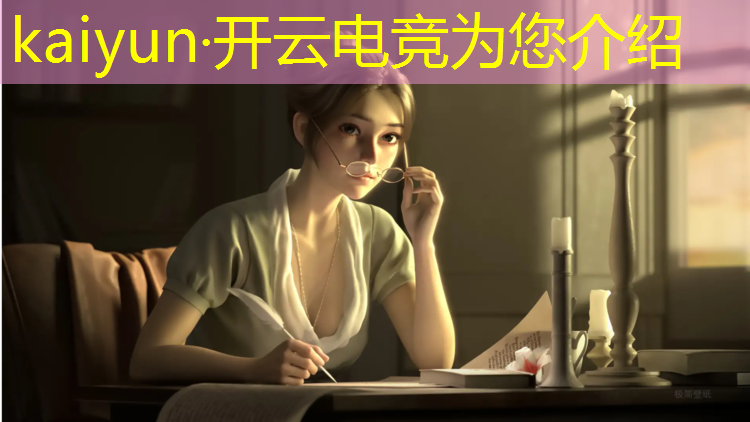 kaiyun·开云电竞为您介绍：大学电竞专业日常生活