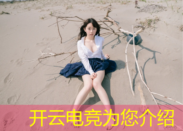 kaiyun·开云电竞为您介绍：增城电竞专业技校职中
