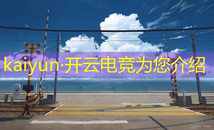 kaiyun·开云电竞为您介绍：学电竞专业要花很多钱吗