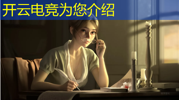 kaiyun·开云电竞为您介绍：最专业的电竞馆有哪些