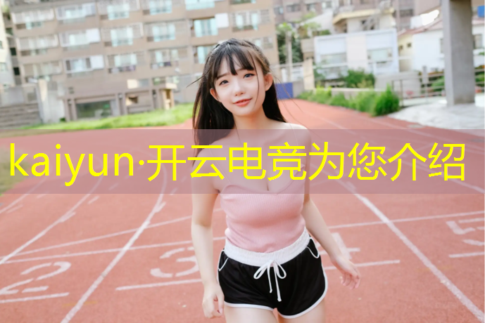 开云电竞为您介绍：樟树电竞专业学校电话